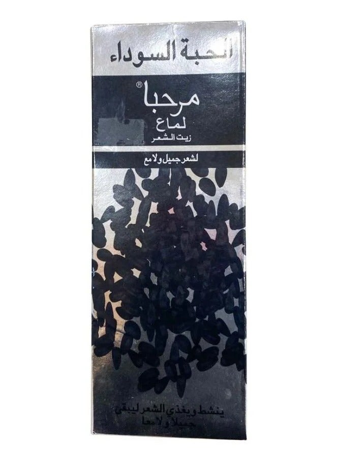 مرحبا - زيت الحبة السوداء - 200مل